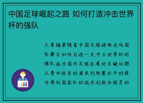 中国足球崛起之路 如何打造冲击世界杯的强队 中国足球崛起之路 如何打造冲击世界杯的强队