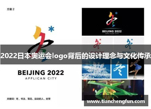 2022日本奥运会logo背后的设计理念与文化传承 2022日本奥运会logo背后的设计理念与文化传承